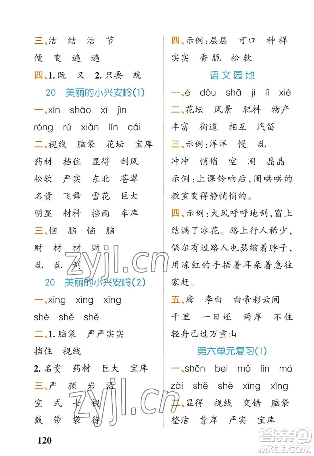 遼寧教育出版社2022PASS小學(xué)學(xué)霸天天默寫三年級(jí)語(yǔ)文上冊(cè)統(tǒng)編版答案