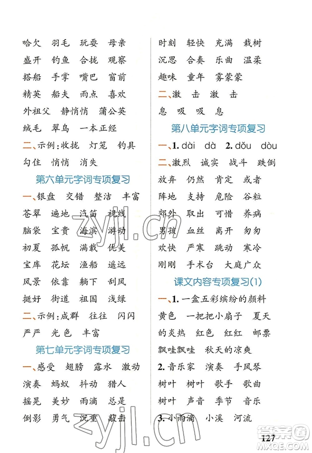 遼寧教育出版社2022PASS小學(xué)學(xué)霸天天默寫三年級(jí)語(yǔ)文上冊(cè)統(tǒng)編版答案