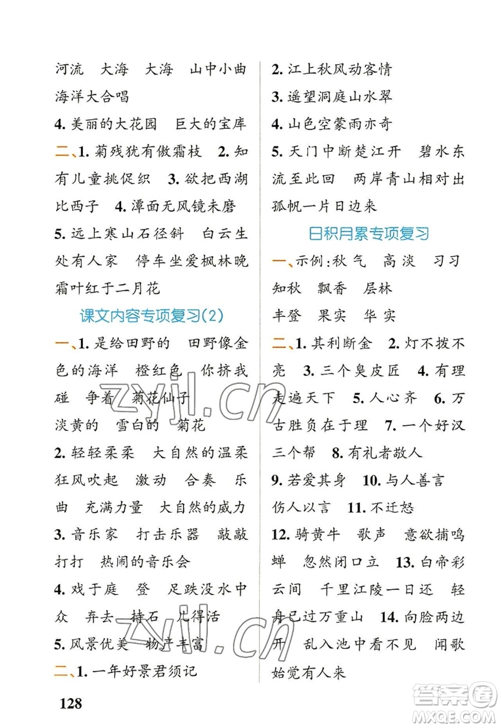 遼寧教育出版社2022PASS小學(xué)學(xué)霸天天默寫三年級(jí)語(yǔ)文上冊(cè)統(tǒng)編版答案