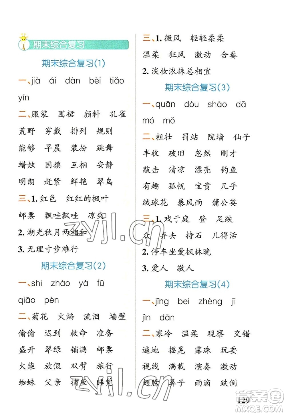 遼寧教育出版社2022PASS小學(xué)學(xué)霸天天默寫三年級(jí)語(yǔ)文上冊(cè)統(tǒng)編版答案