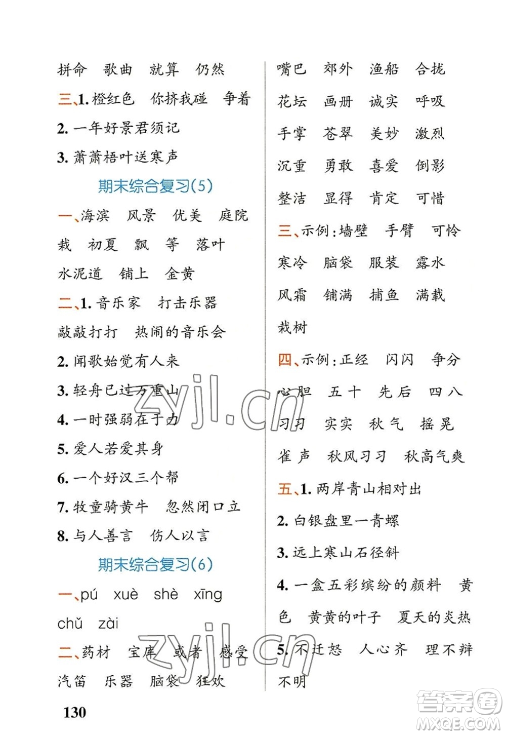 遼寧教育出版社2022PASS小學(xué)學(xué)霸天天默寫三年級(jí)語(yǔ)文上冊(cè)統(tǒng)編版答案