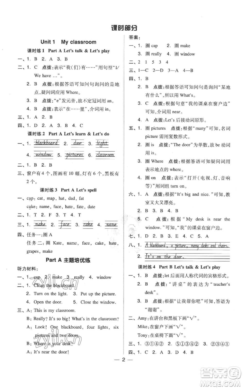 吉林教育出版社2022秋季綜合應用創(chuàng)新題典中點三年級起點四年級上冊英語人教版參考答案