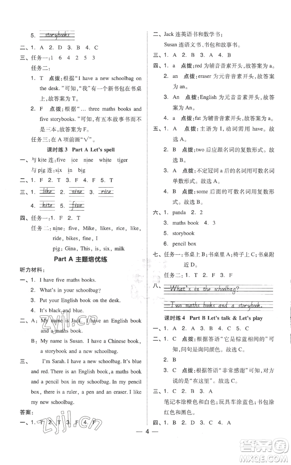 吉林教育出版社2022秋季綜合應用創(chuàng)新題典中點三年級起點四年級上冊英語人教版參考答案