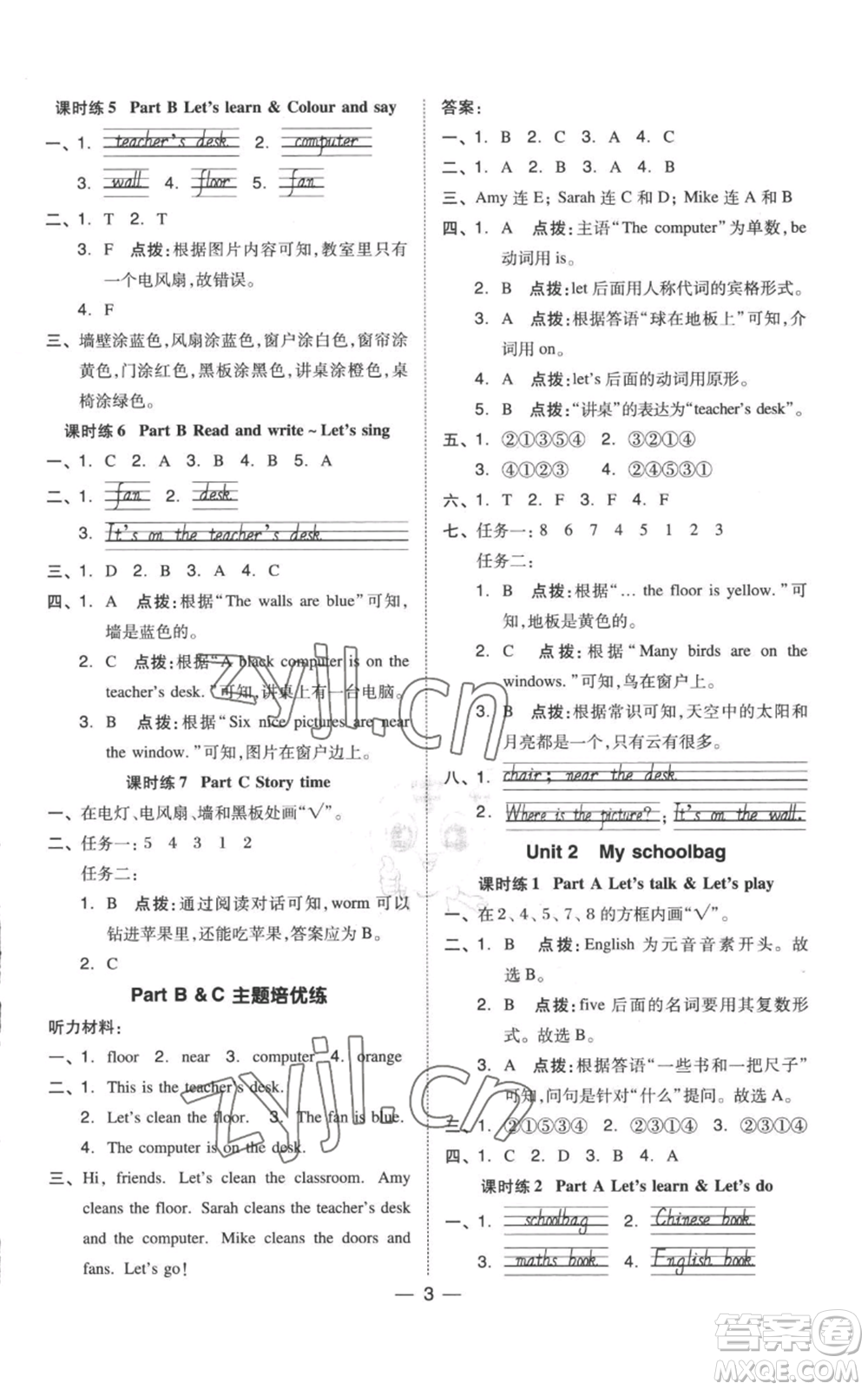 吉林教育出版社2022秋季綜合應用創(chuàng)新題典中點三年級起點四年級上冊英語人教版參考答案