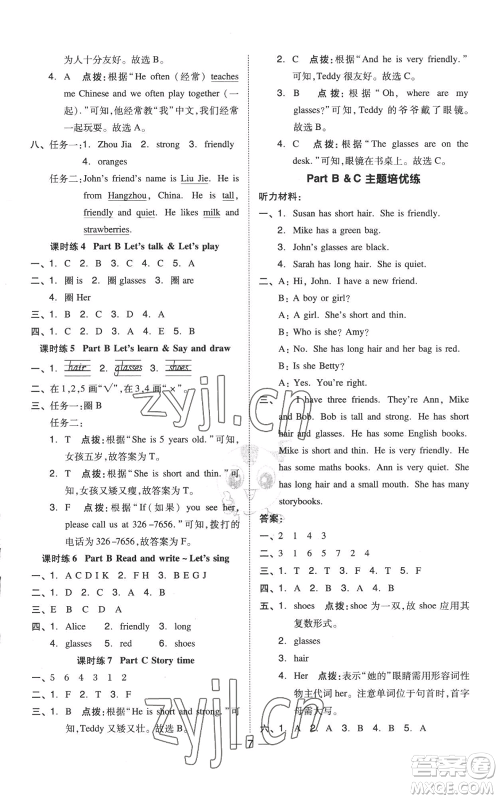 吉林教育出版社2022秋季綜合應用創(chuàng)新題典中點三年級起點四年級上冊英語人教版參考答案