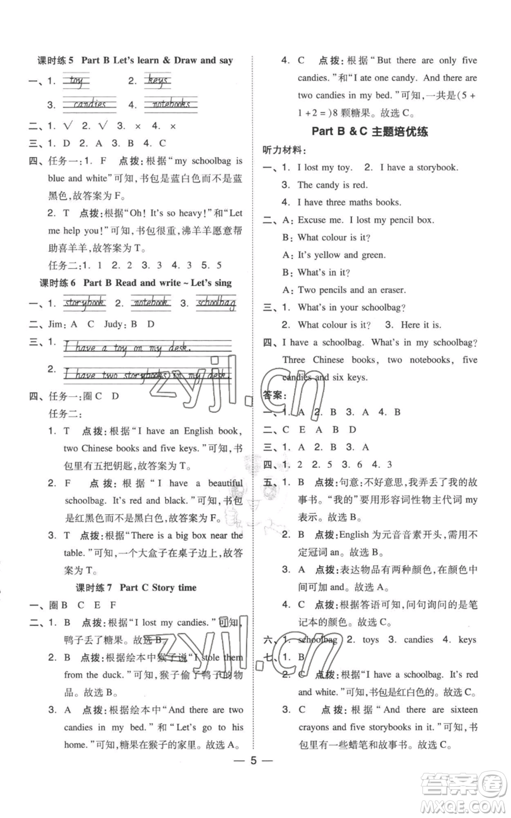 吉林教育出版社2022秋季綜合應用創(chuàng)新題典中點三年級起點四年級上冊英語人教版參考答案