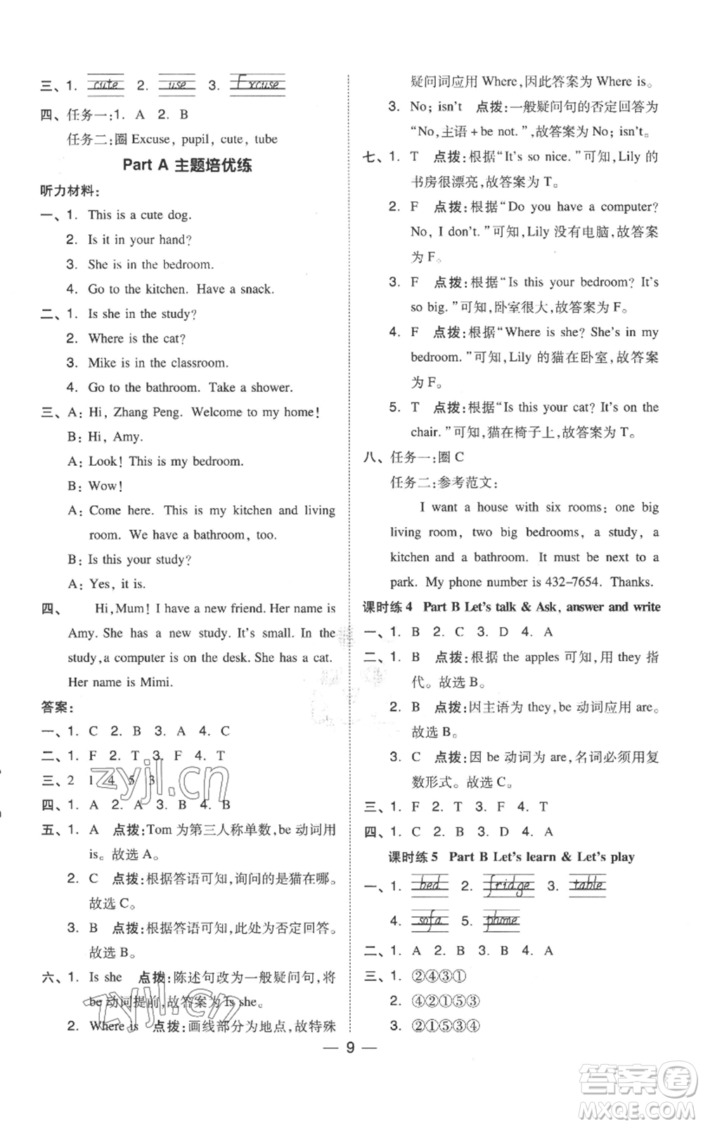 吉林教育出版社2022秋季綜合應用創(chuàng)新題典中點三年級起點四年級上冊英語人教版參考答案