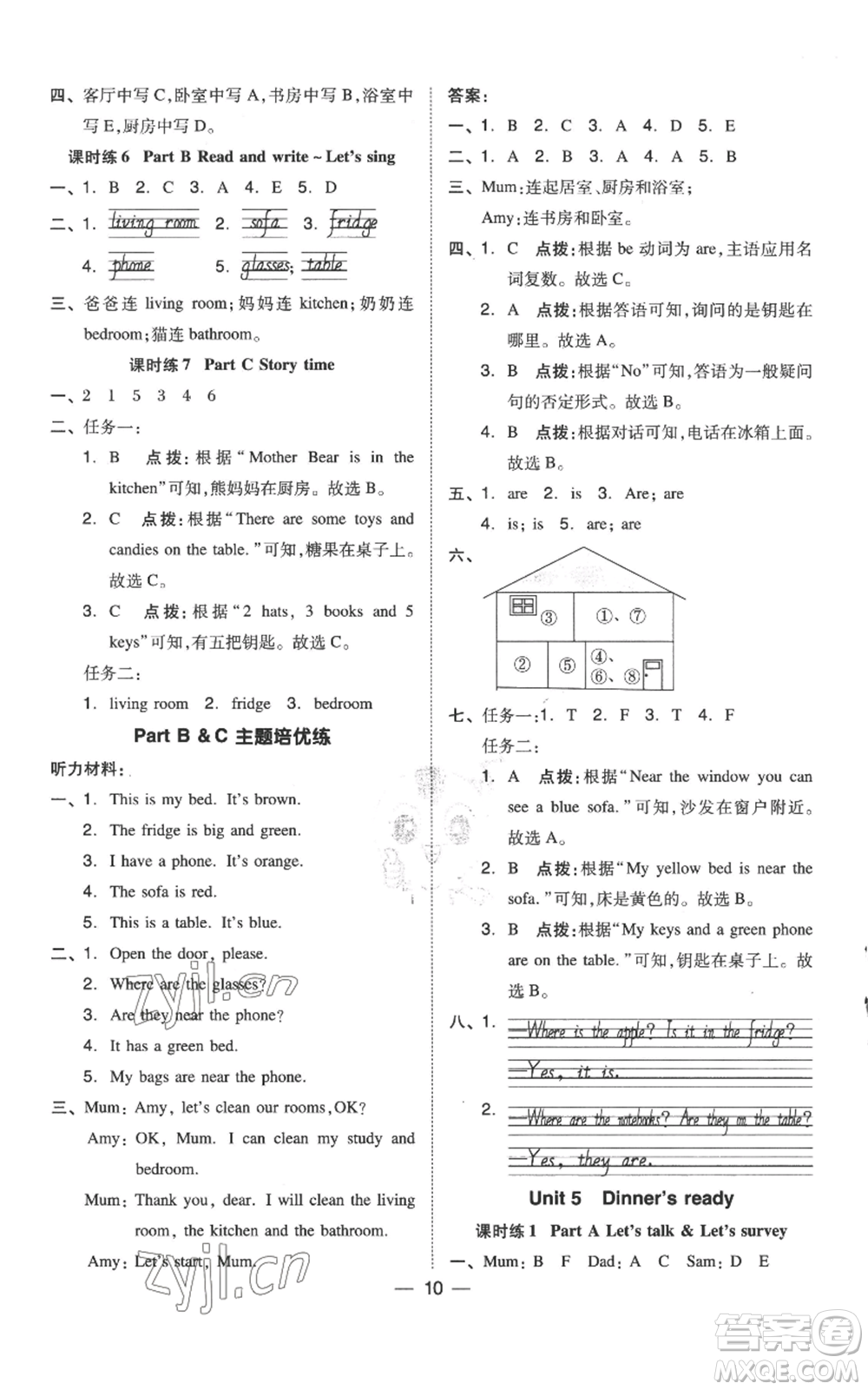 吉林教育出版社2022秋季綜合應用創(chuàng)新題典中點三年級起點四年級上冊英語人教版參考答案