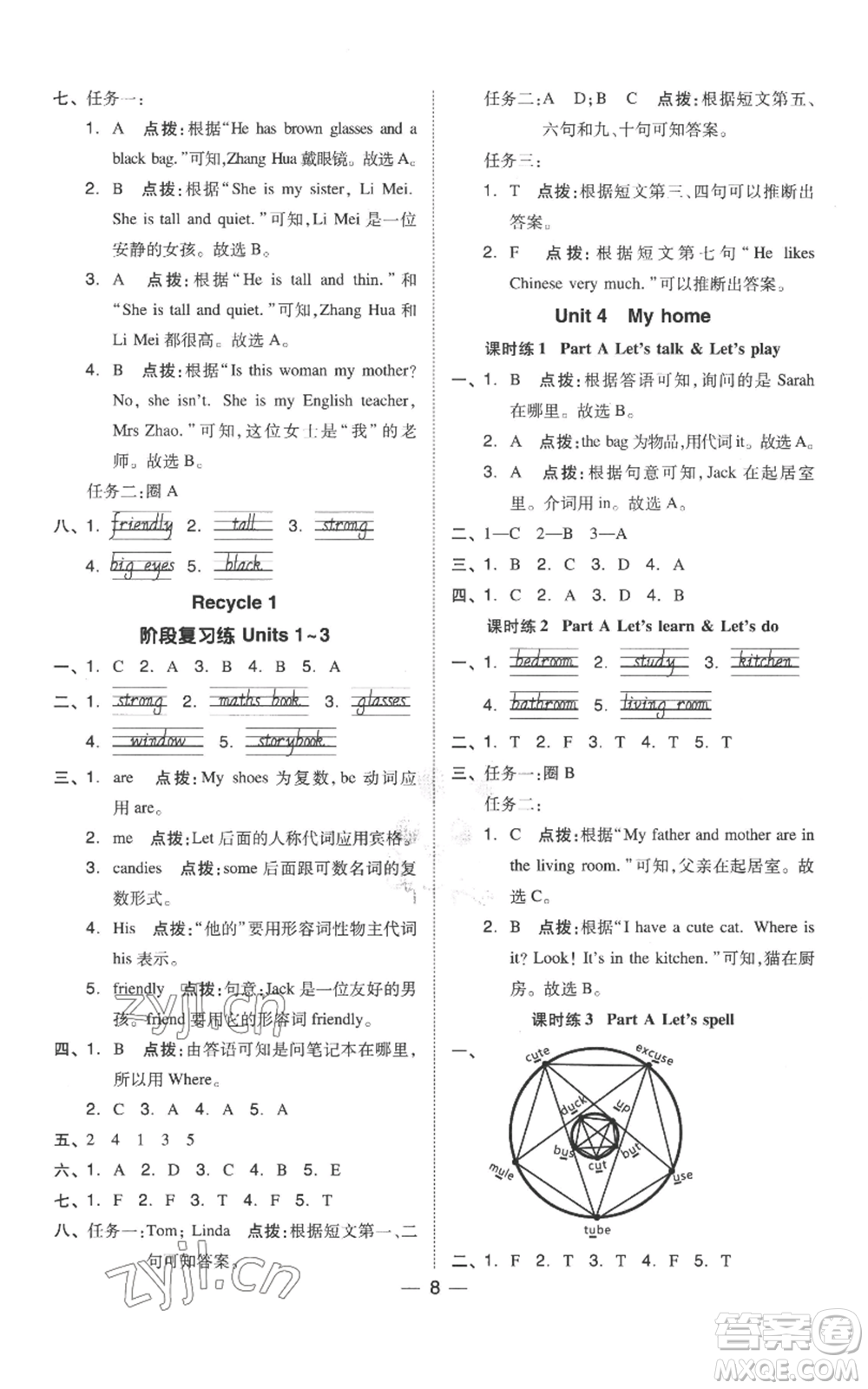 吉林教育出版社2022秋季綜合應用創(chuàng)新題典中點三年級起點四年級上冊英語人教版參考答案