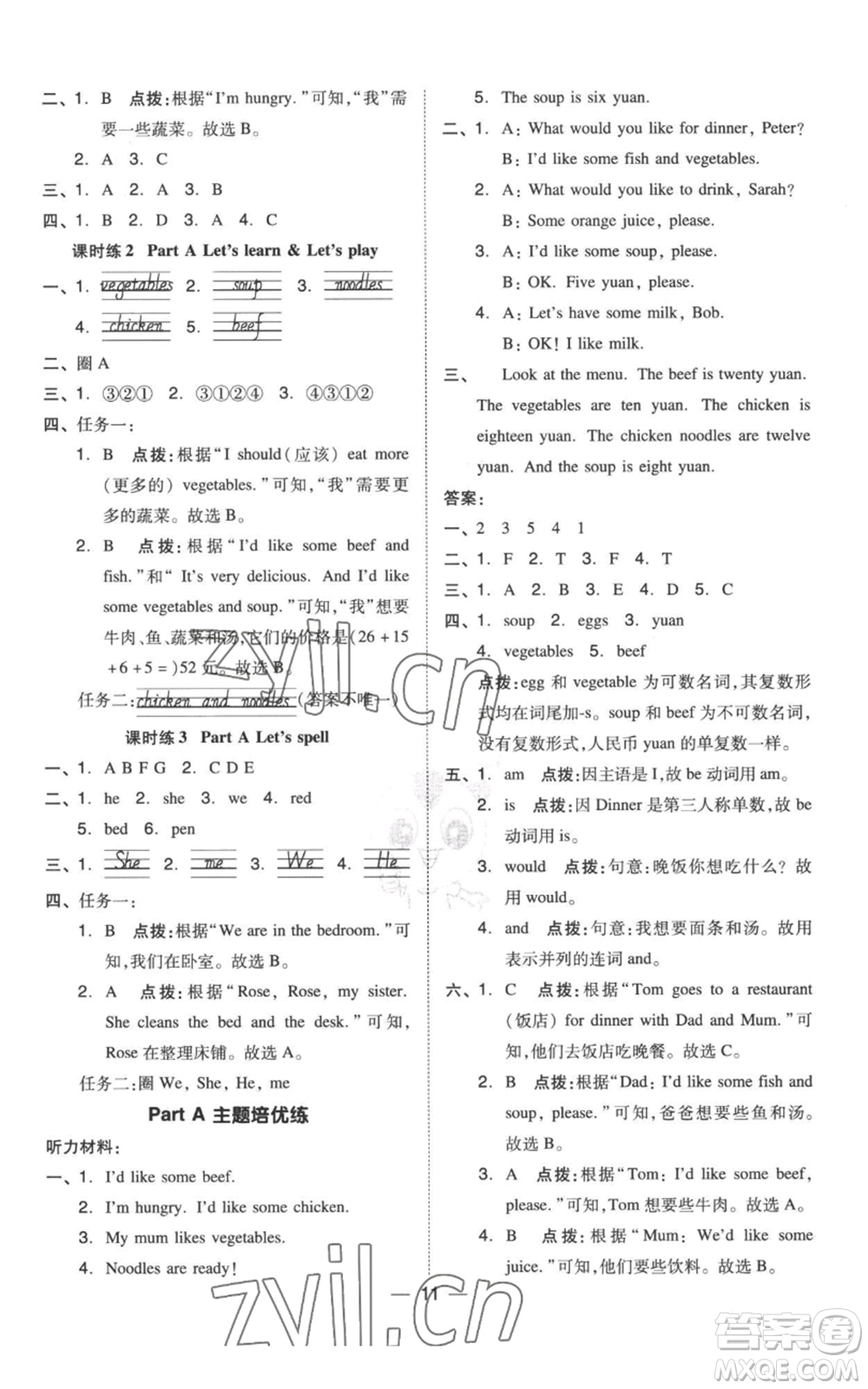 吉林教育出版社2022秋季綜合應用創(chuàng)新題典中點三年級起點四年級上冊英語人教版參考答案