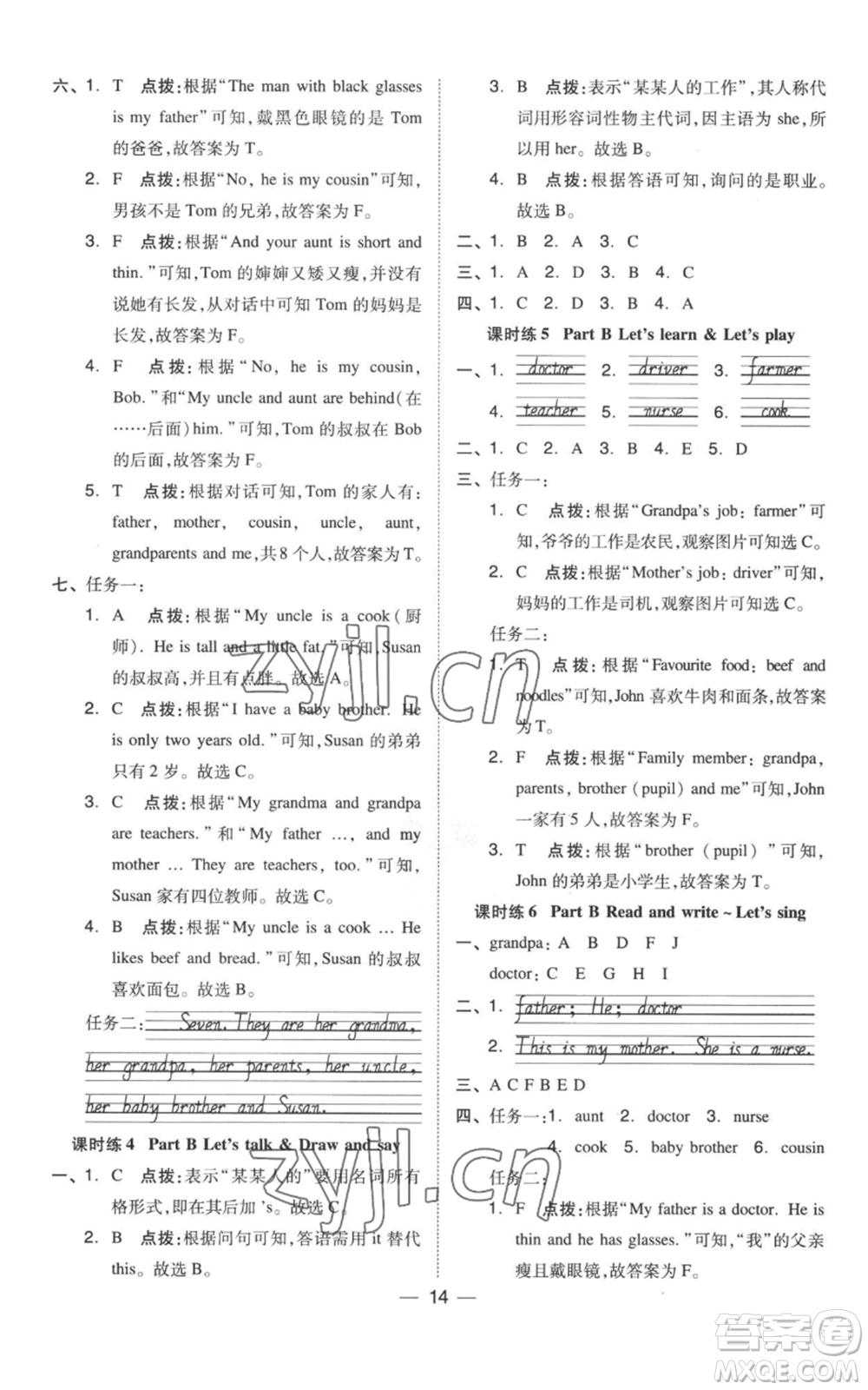 吉林教育出版社2022秋季綜合應用創(chuàng)新題典中點三年級起點四年級上冊英語人教版參考答案