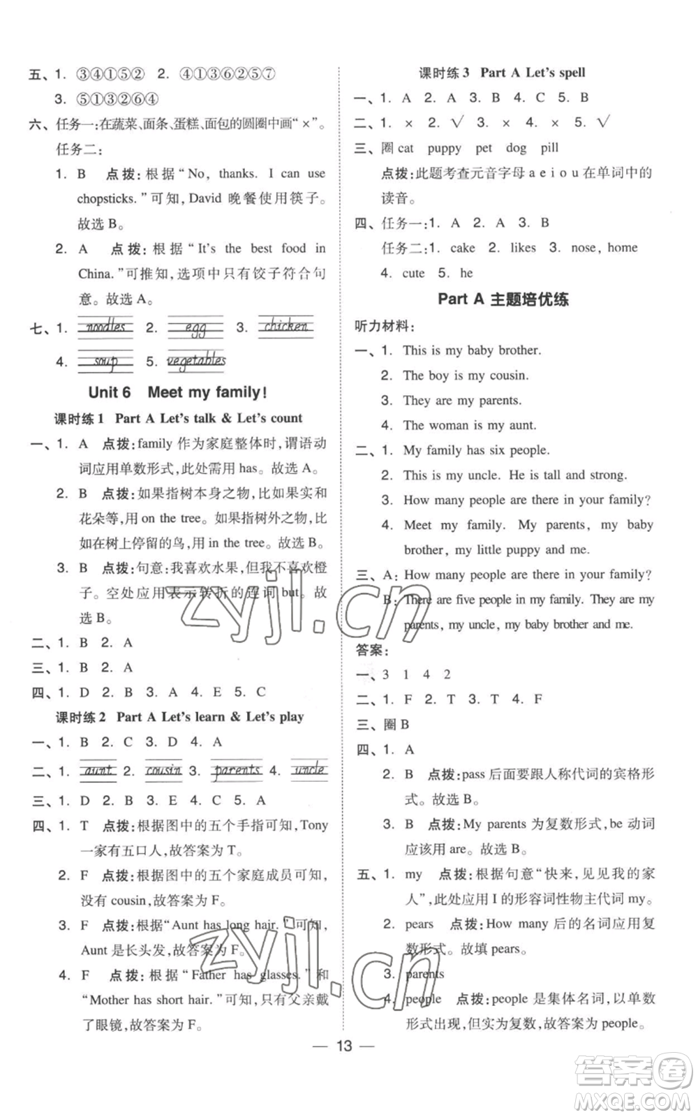 吉林教育出版社2022秋季綜合應用創(chuàng)新題典中點三年級起點四年級上冊英語人教版參考答案