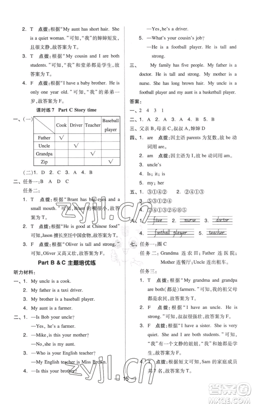 吉林教育出版社2022秋季綜合應用創(chuàng)新題典中點三年級起點四年級上冊英語人教版參考答案