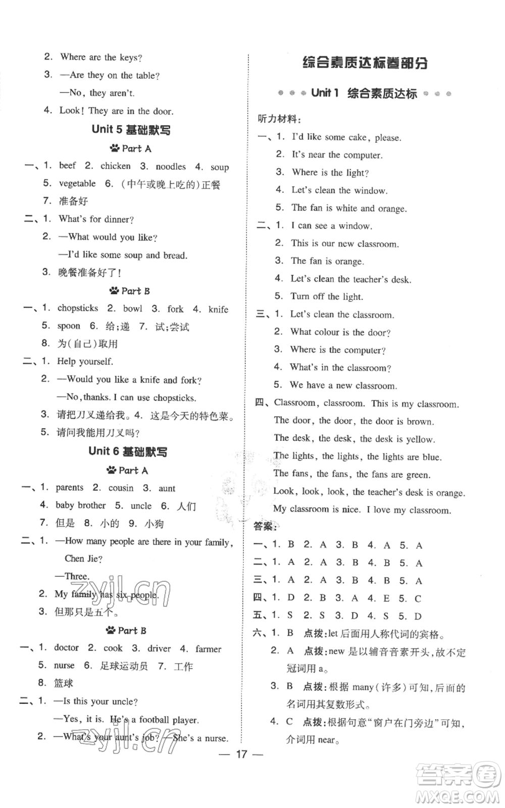 吉林教育出版社2022秋季綜合應用創(chuàng)新題典中點三年級起點四年級上冊英語人教版參考答案