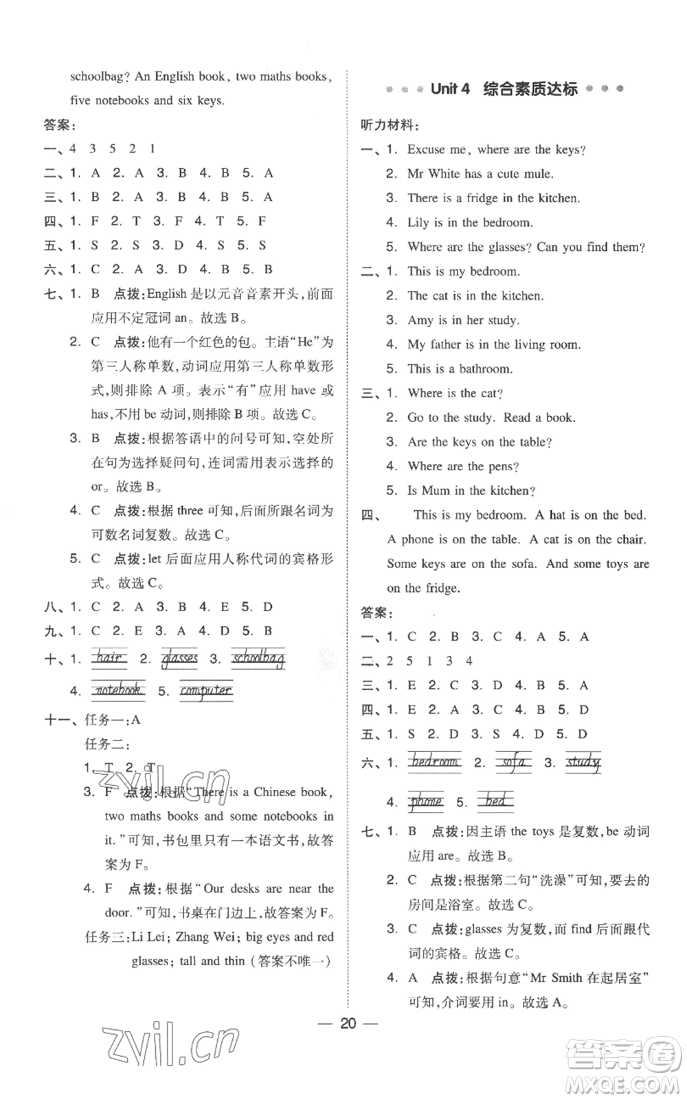 吉林教育出版社2022秋季綜合應用創(chuàng)新題典中點三年級起點四年級上冊英語人教版參考答案