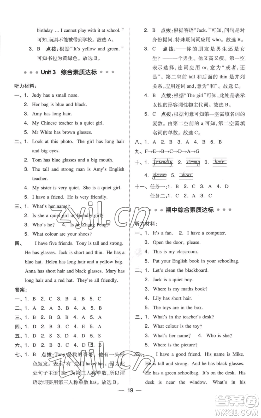 吉林教育出版社2022秋季綜合應用創(chuàng)新題典中點三年級起點四年級上冊英語人教版參考答案