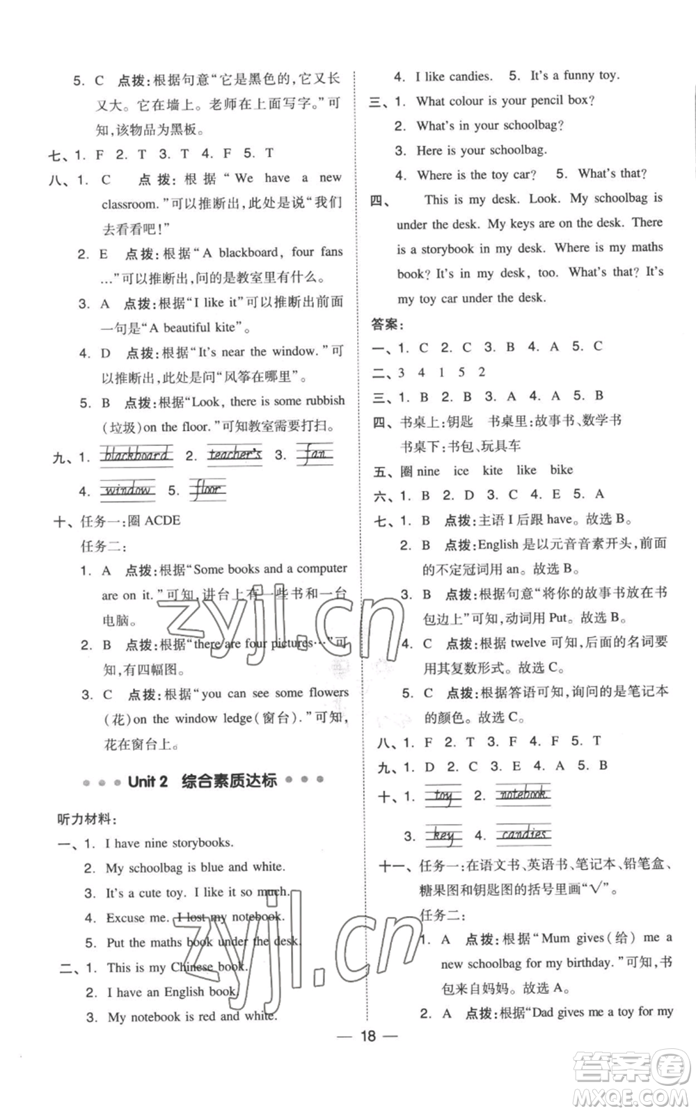 吉林教育出版社2022秋季綜合應用創(chuàng)新題典中點三年級起點四年級上冊英語人教版參考答案