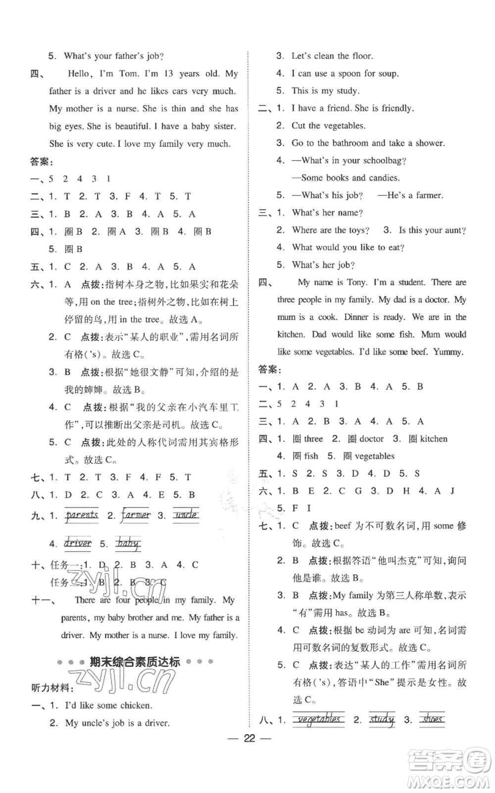 吉林教育出版社2022秋季綜合應用創(chuàng)新題典中點三年級起點四年級上冊英語人教版參考答案