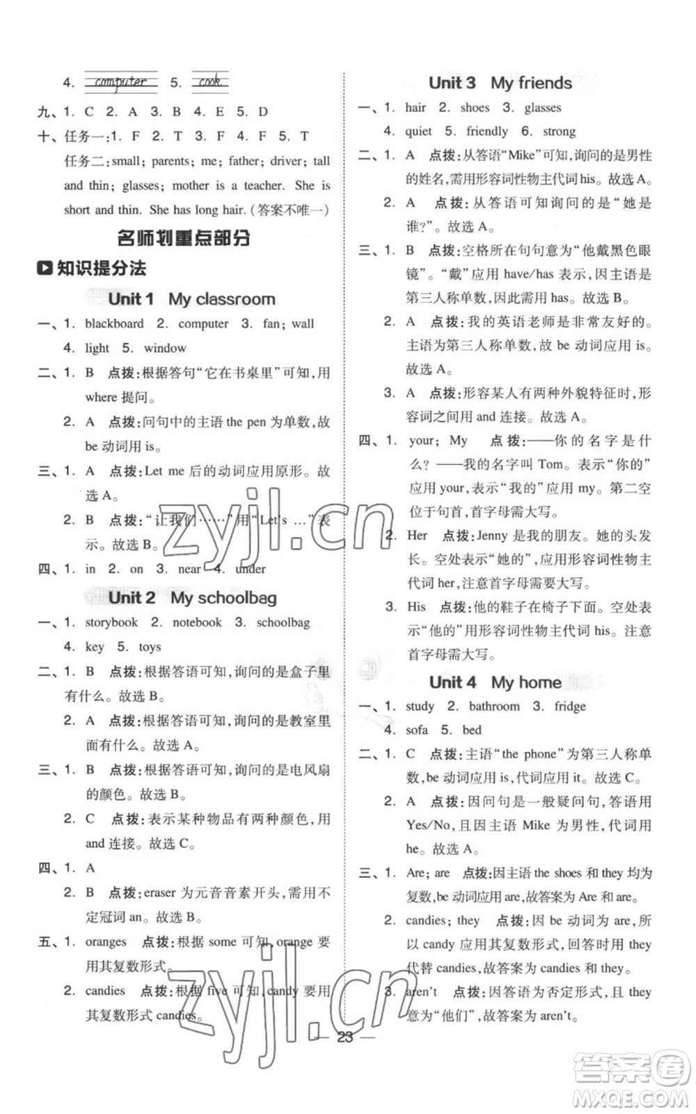 吉林教育出版社2022秋季綜合應用創(chuàng)新題典中點三年級起點四年級上冊英語人教版參考答案