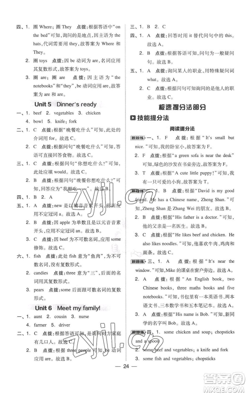 吉林教育出版社2022秋季綜合應用創(chuàng)新題典中點三年級起點四年級上冊英語人教版參考答案