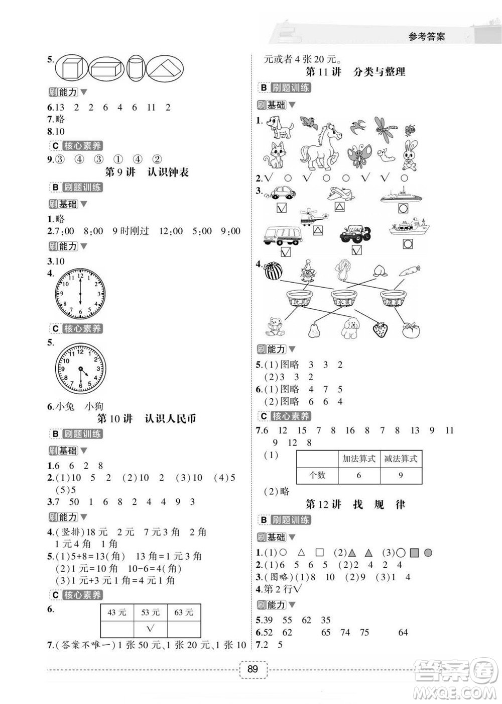 寧波出版社2022名師派暑假銜接1升2數(shù)學(xué)通用版答案