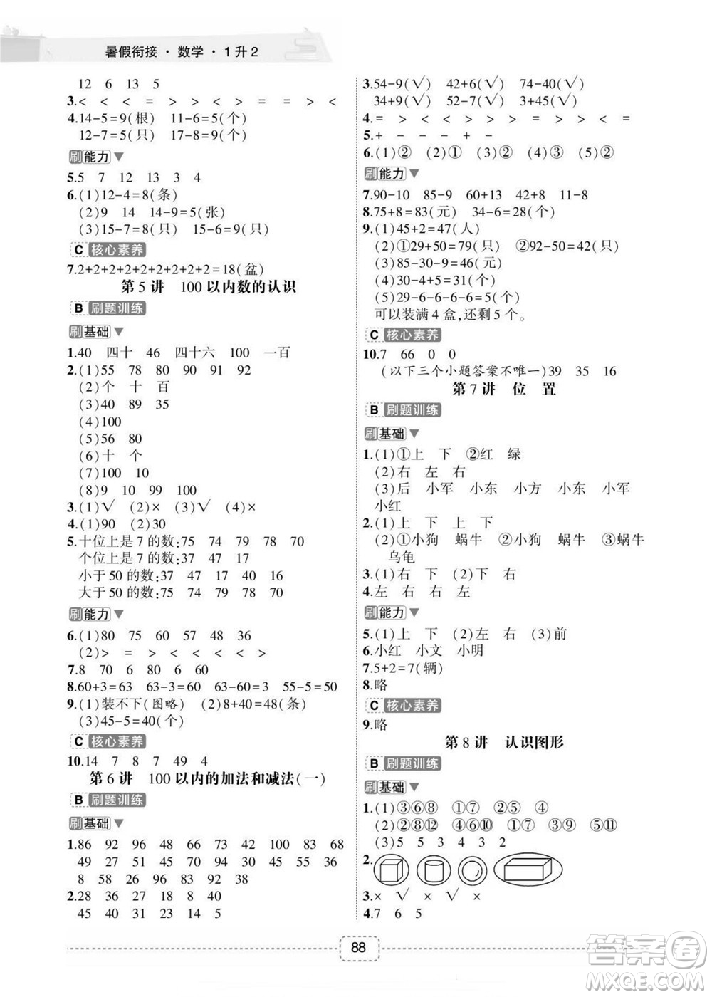 寧波出版社2022名師派暑假銜接1升2數(shù)學(xué)通用版答案