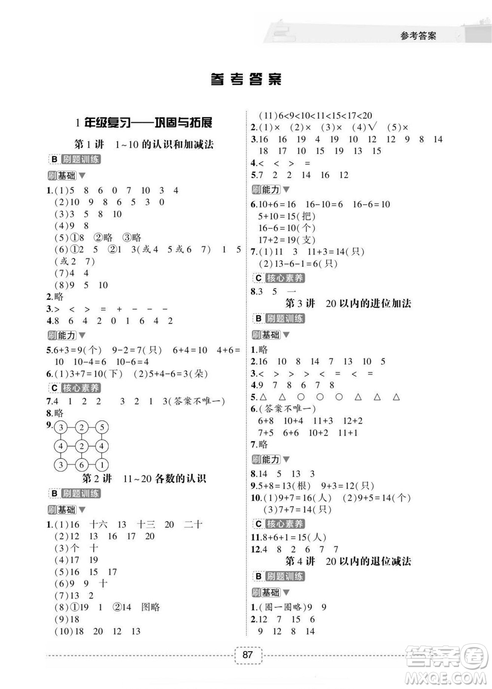 寧波出版社2022名師派暑假銜接1升2數(shù)學(xué)通用版答案