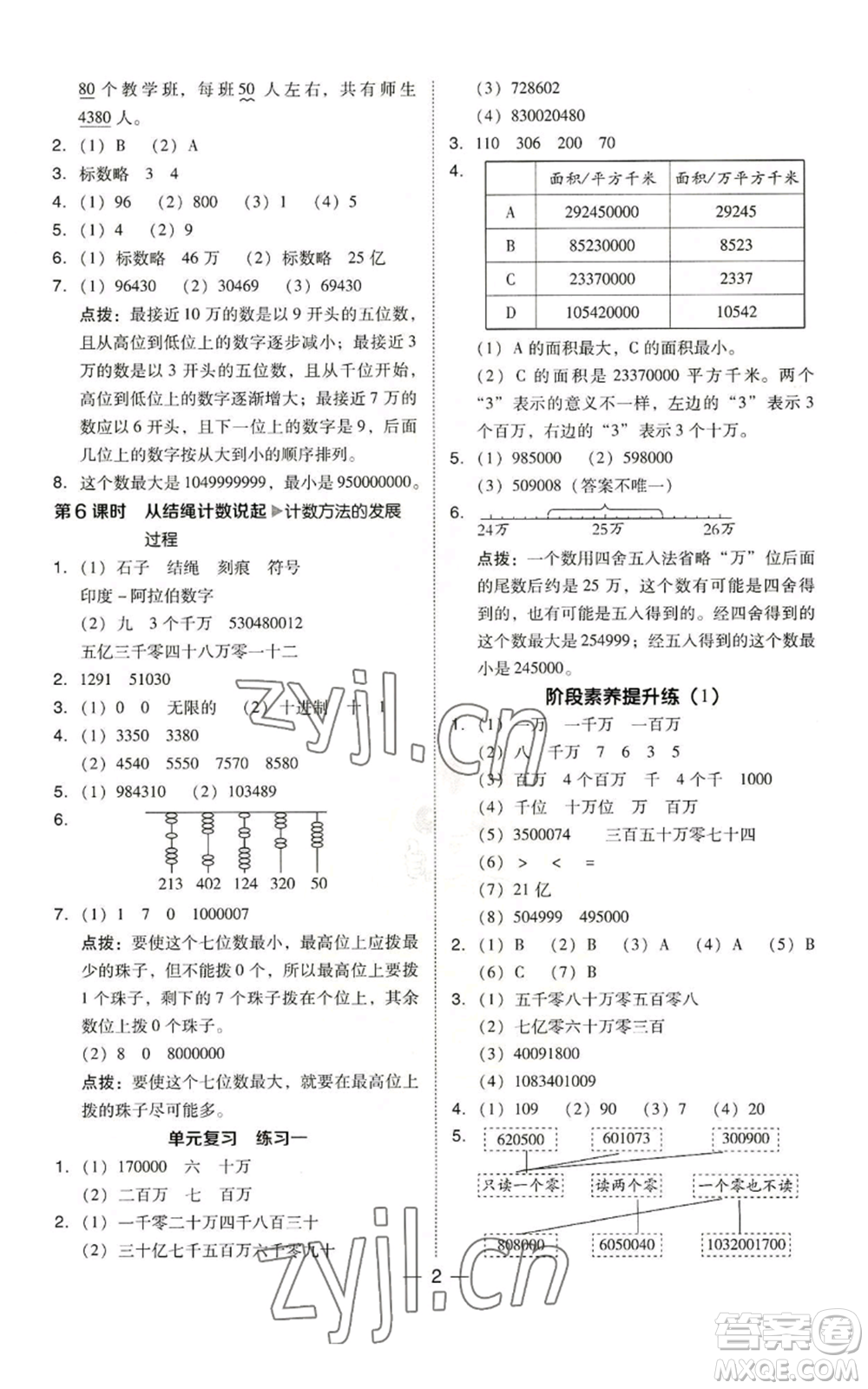 陜西人民教育出版社2022秋季綜合應(yīng)用創(chuàng)新題典中點(diǎn)四年級(jí)上冊(cè)數(shù)學(xué)北師大版參考答案