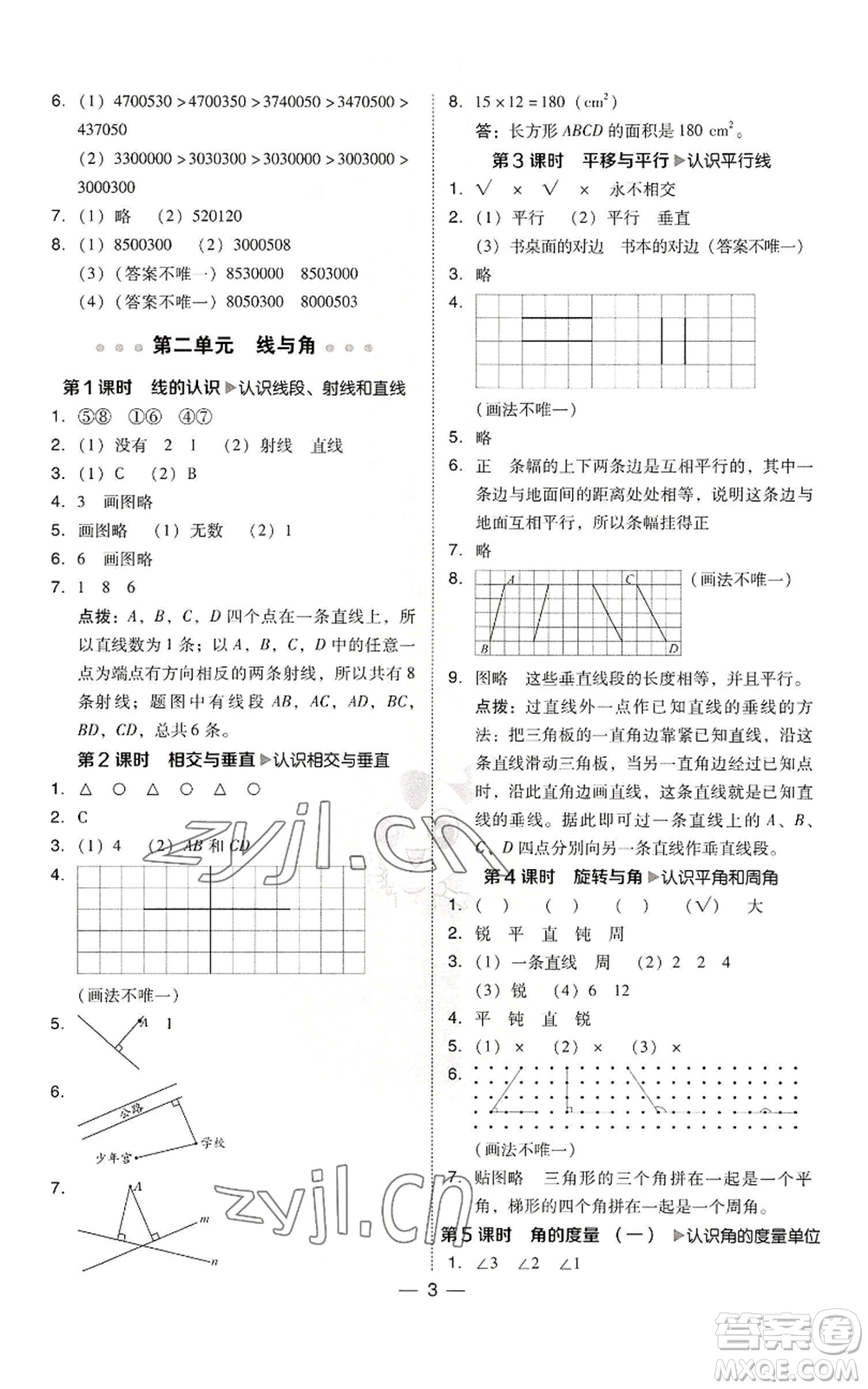 陜西人民教育出版社2022秋季綜合應(yīng)用創(chuàng)新題典中點(diǎn)四年級(jí)上冊(cè)數(shù)學(xué)北師大版參考答案