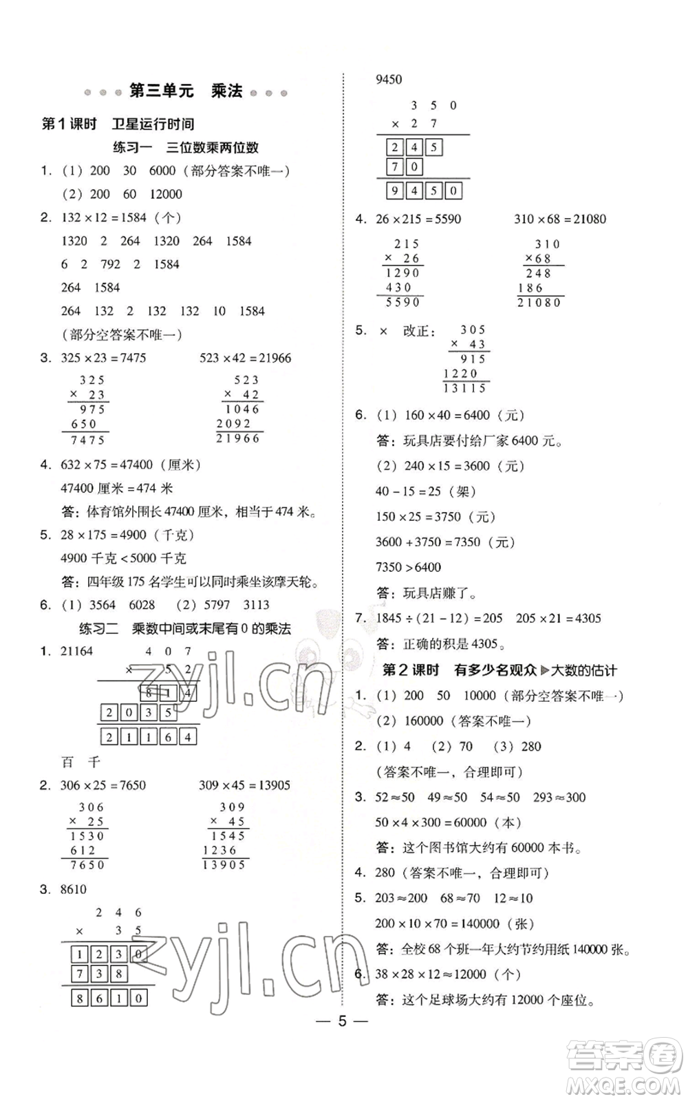 陜西人民教育出版社2022秋季綜合應(yīng)用創(chuàng)新題典中點(diǎn)四年級(jí)上冊(cè)數(shù)學(xué)北師大版參考答案