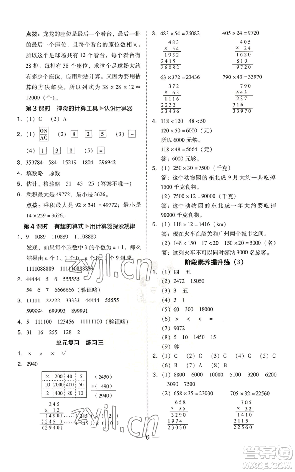 陜西人民教育出版社2022秋季綜合應(yīng)用創(chuàng)新題典中點(diǎn)四年級(jí)上冊(cè)數(shù)學(xué)北師大版參考答案