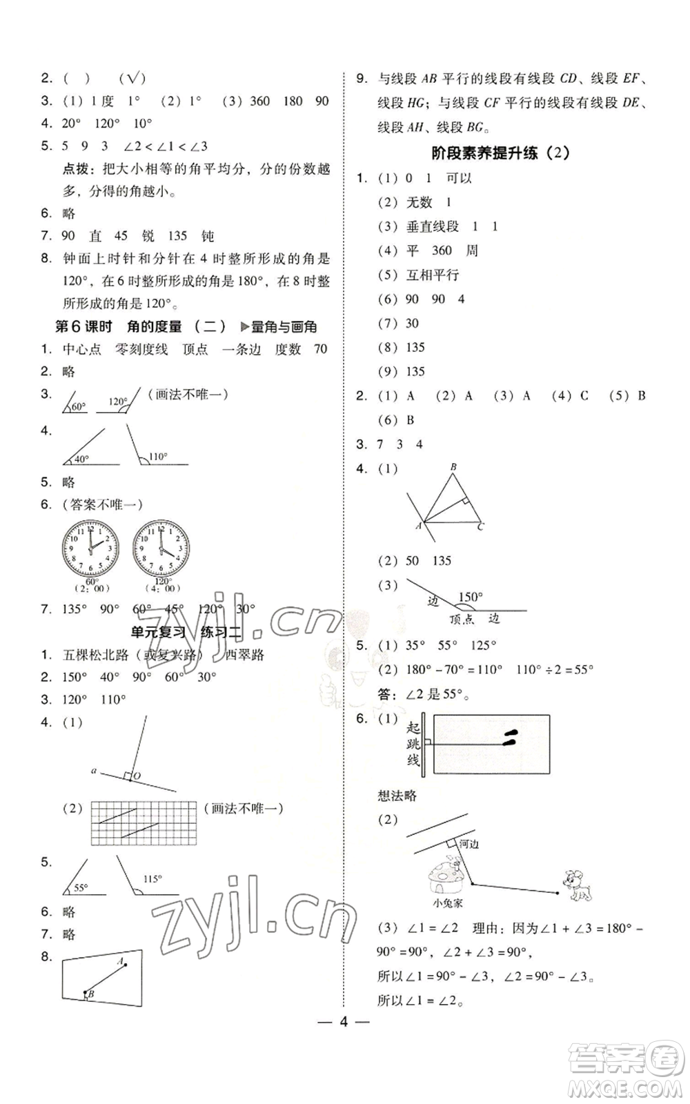 陜西人民教育出版社2022秋季綜合應(yīng)用創(chuàng)新題典中點(diǎn)四年級(jí)上冊(cè)數(shù)學(xué)北師大版參考答案