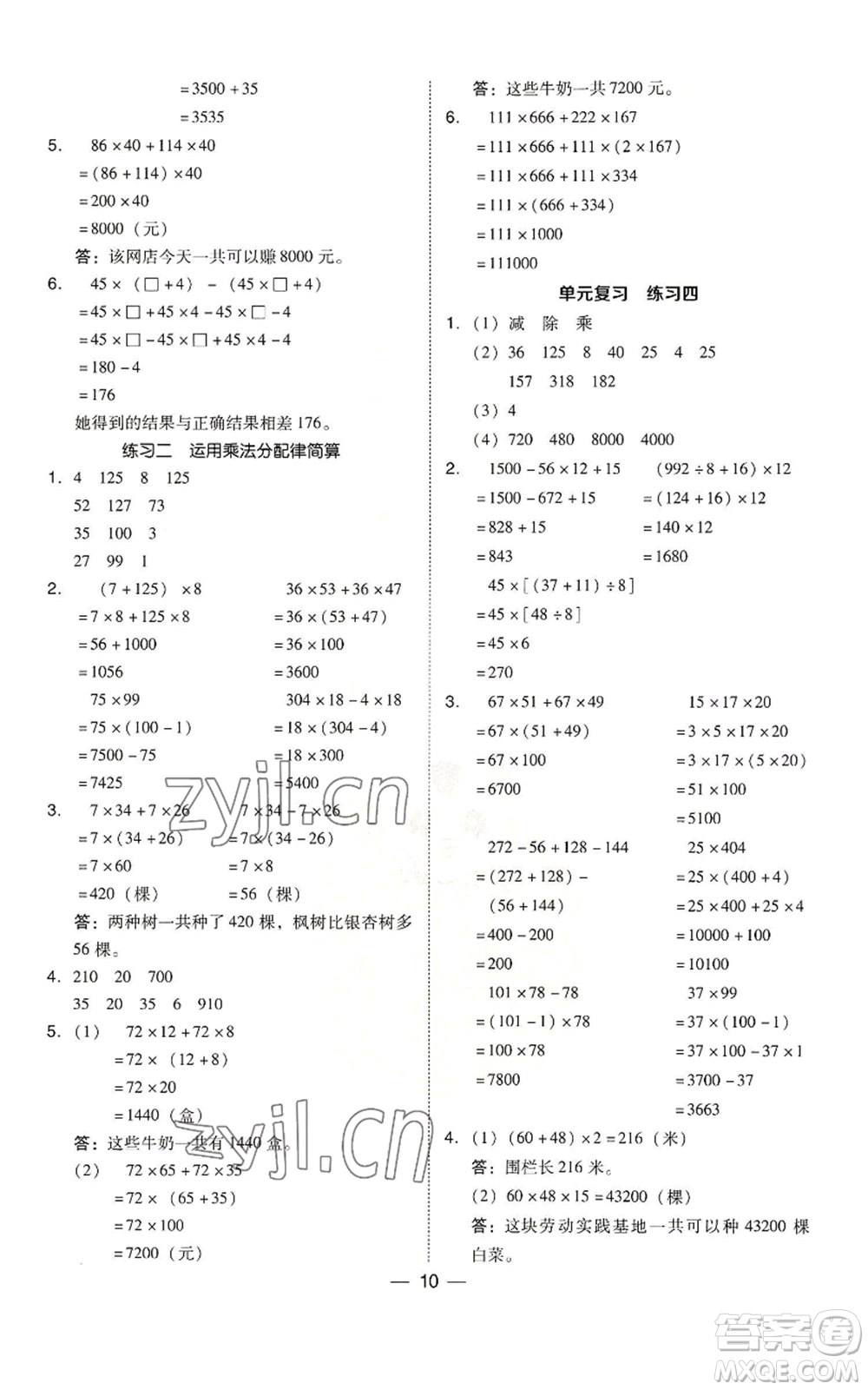 陜西人民教育出版社2022秋季綜合應(yīng)用創(chuàng)新題典中點(diǎn)四年級(jí)上冊(cè)數(shù)學(xué)北師大版參考答案