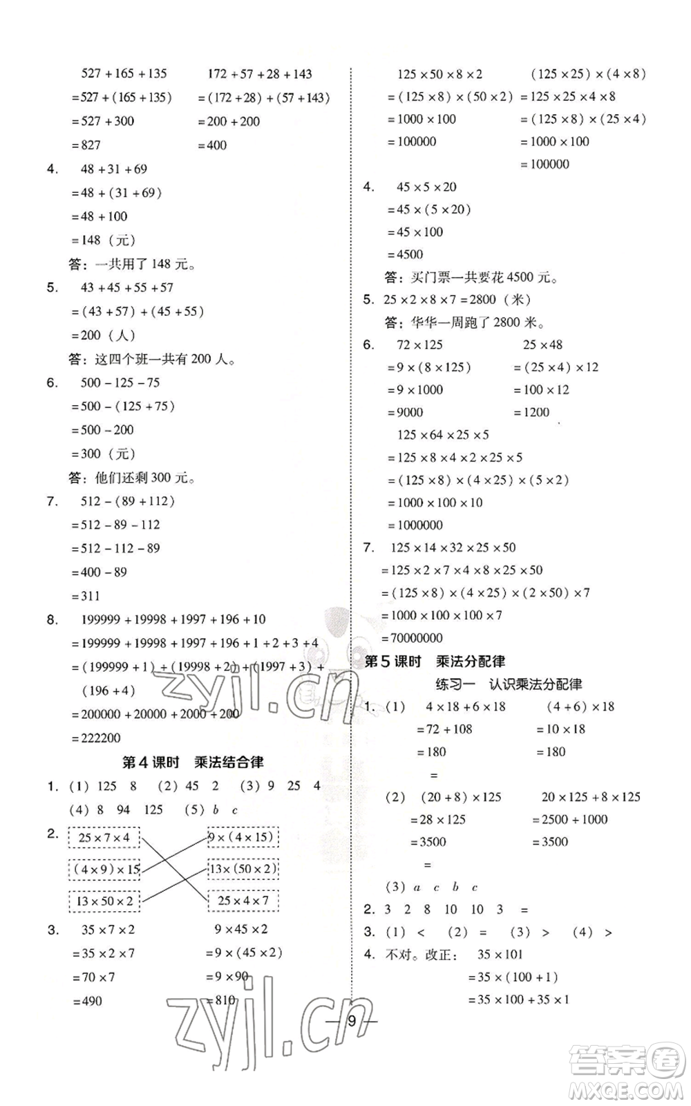 陜西人民教育出版社2022秋季綜合應(yīng)用創(chuàng)新題典中點(diǎn)四年級(jí)上冊(cè)數(shù)學(xué)北師大版參考答案