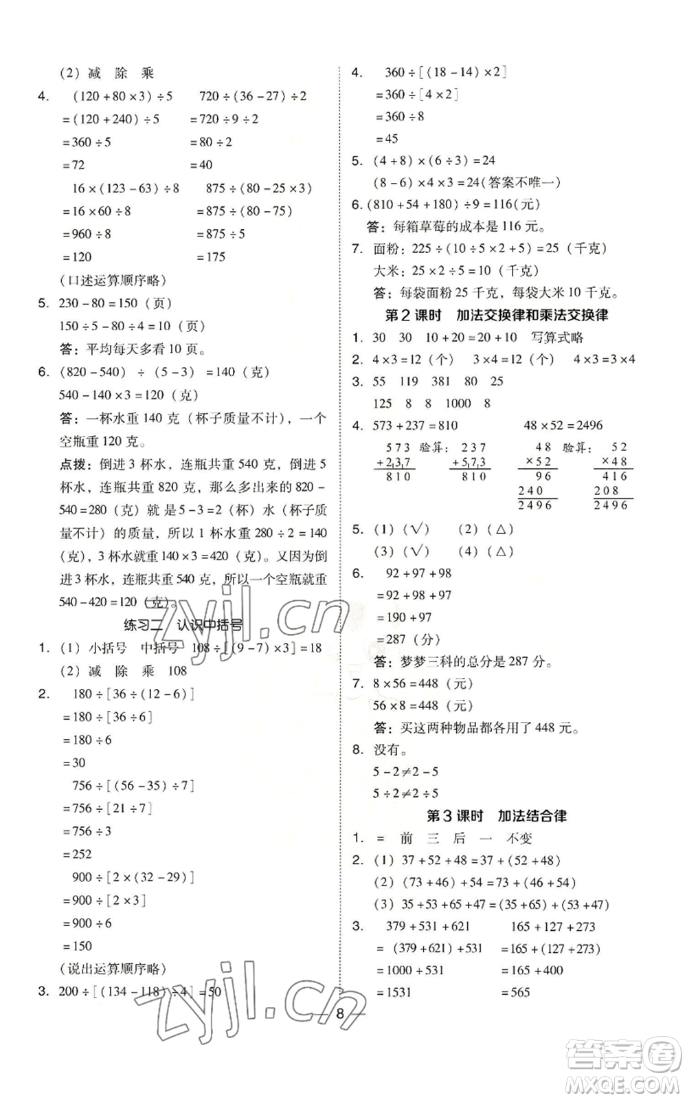 陜西人民教育出版社2022秋季綜合應(yīng)用創(chuàng)新題典中點(diǎn)四年級(jí)上冊(cè)數(shù)學(xué)北師大版參考答案