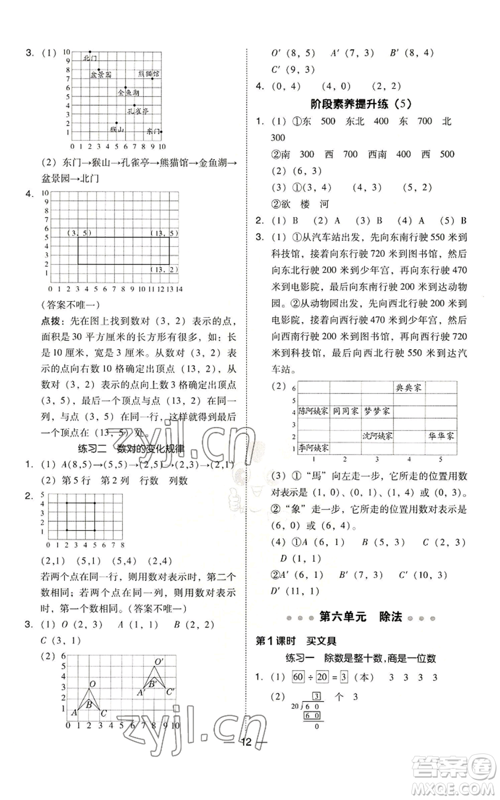 陜西人民教育出版社2022秋季綜合應(yīng)用創(chuàng)新題典中點(diǎn)四年級(jí)上冊(cè)數(shù)學(xué)北師大版參考答案