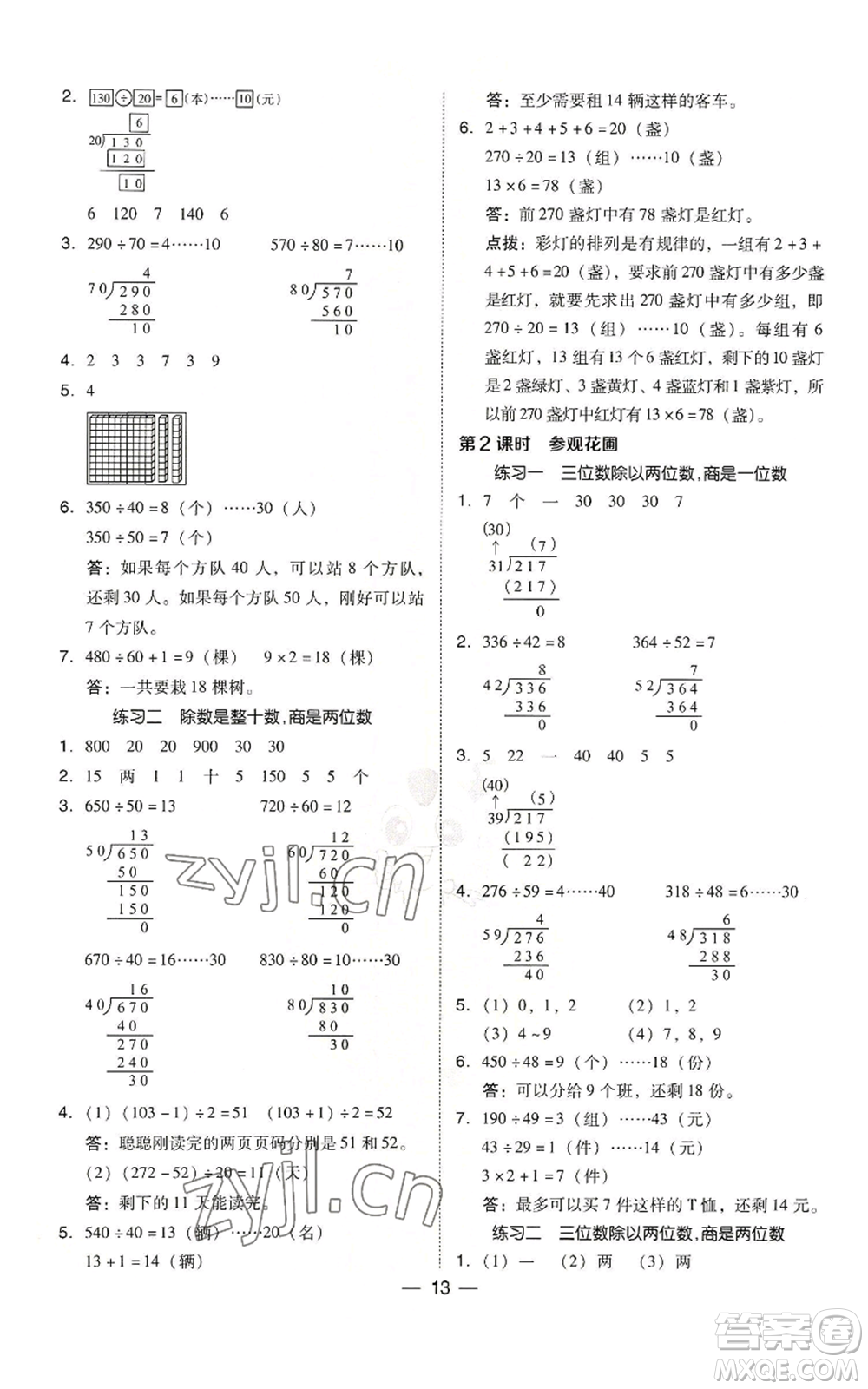 陜西人民教育出版社2022秋季綜合應(yīng)用創(chuàng)新題典中點(diǎn)四年級(jí)上冊(cè)數(shù)學(xué)北師大版參考答案