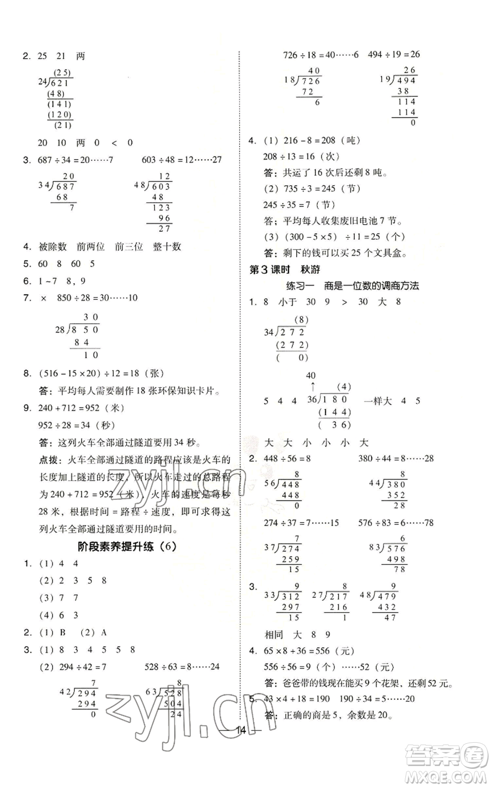 陜西人民教育出版社2022秋季綜合應(yīng)用創(chuàng)新題典中點(diǎn)四年級(jí)上冊(cè)數(shù)學(xué)北師大版參考答案