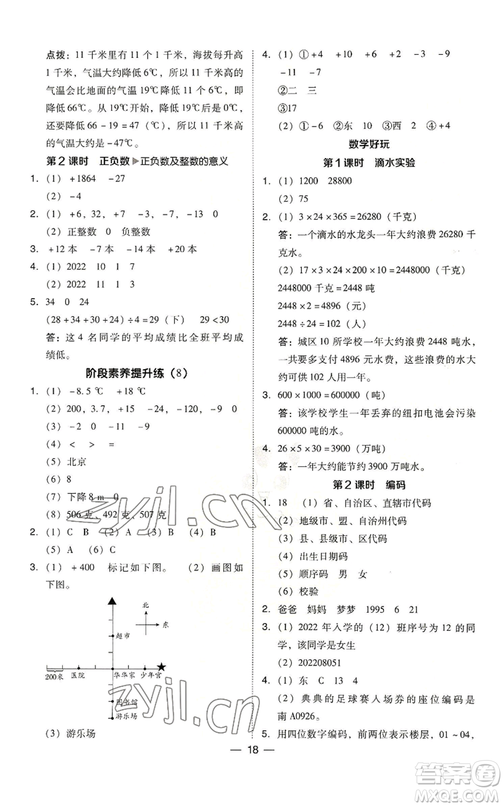 陜西人民教育出版社2022秋季綜合應(yīng)用創(chuàng)新題典中點(diǎn)四年級(jí)上冊(cè)數(shù)學(xué)北師大版參考答案