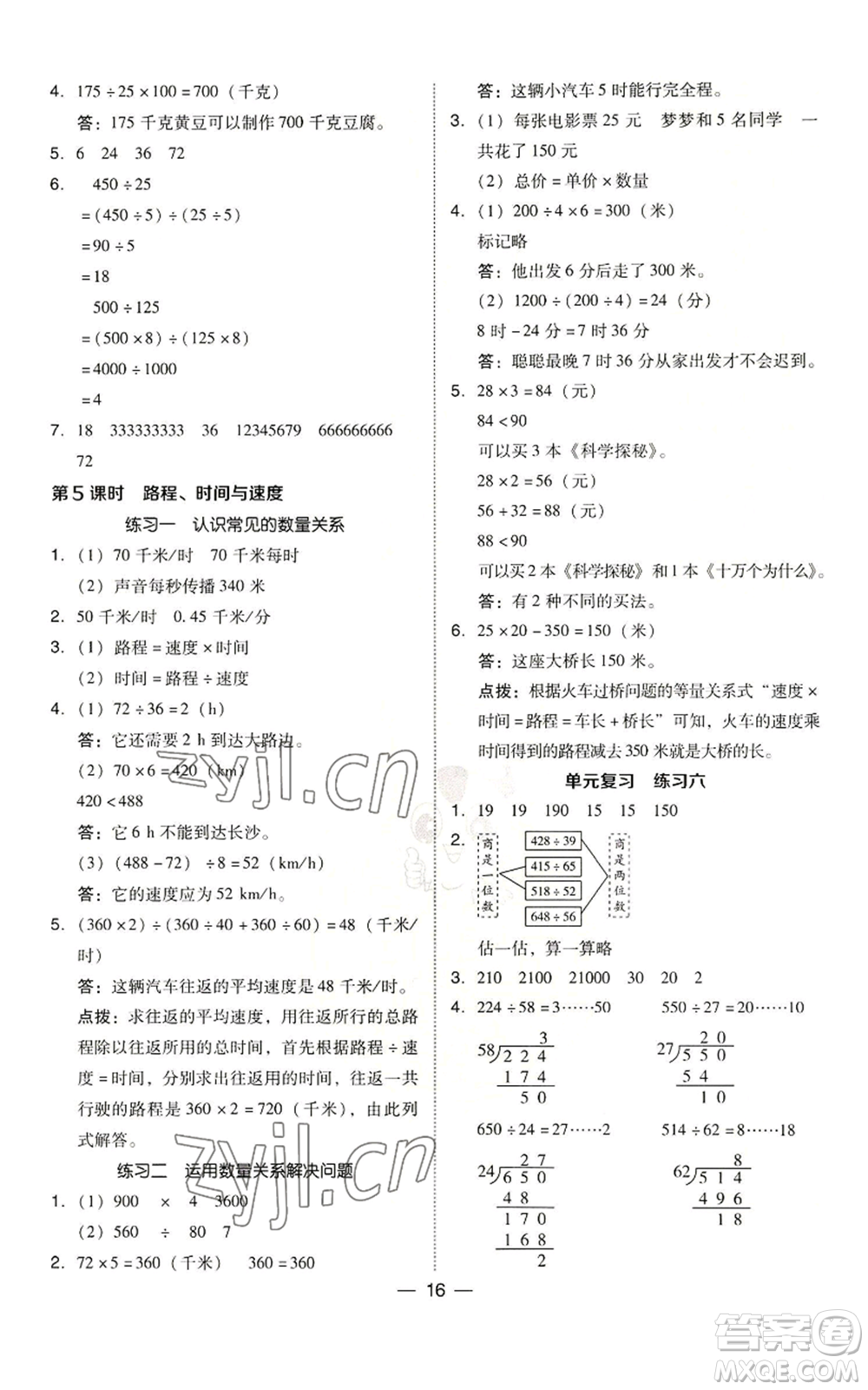 陜西人民教育出版社2022秋季綜合應(yīng)用創(chuàng)新題典中點(diǎn)四年級(jí)上冊(cè)數(shù)學(xué)北師大版參考答案