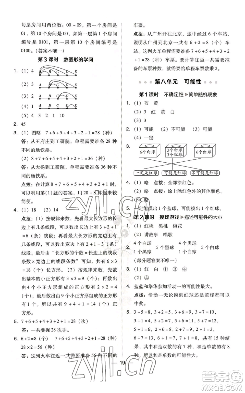 陜西人民教育出版社2022秋季綜合應(yīng)用創(chuàng)新題典中點(diǎn)四年級(jí)上冊(cè)數(shù)學(xué)北師大版參考答案