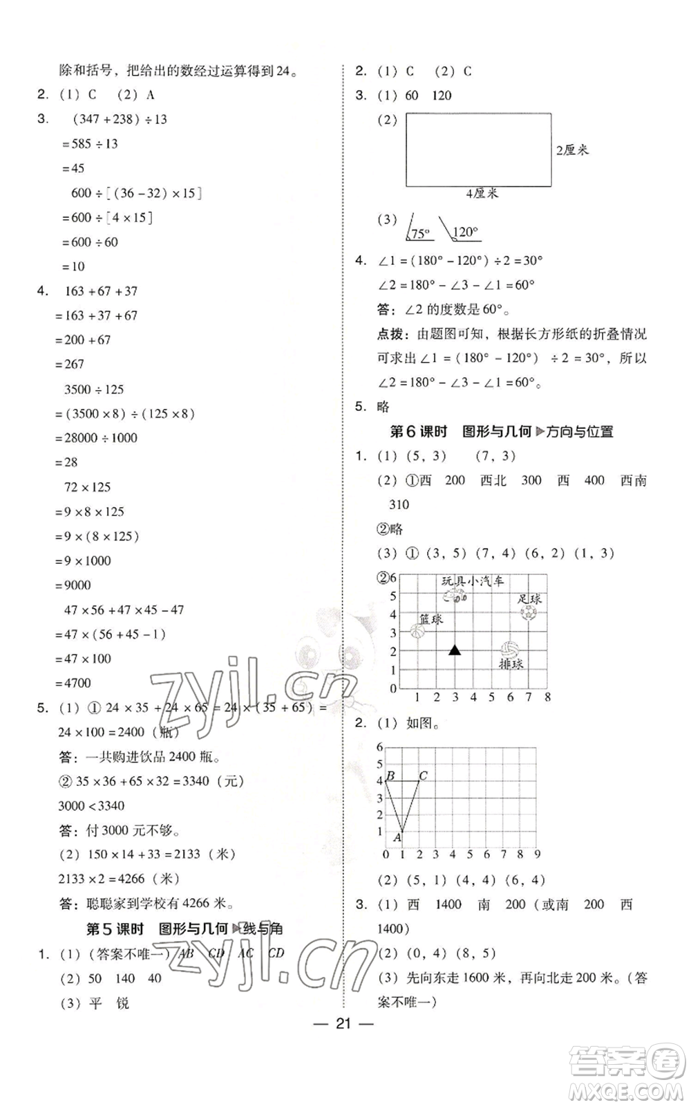 陜西人民教育出版社2022秋季綜合應(yīng)用創(chuàng)新題典中點(diǎn)四年級(jí)上冊(cè)數(shù)學(xué)北師大版參考答案