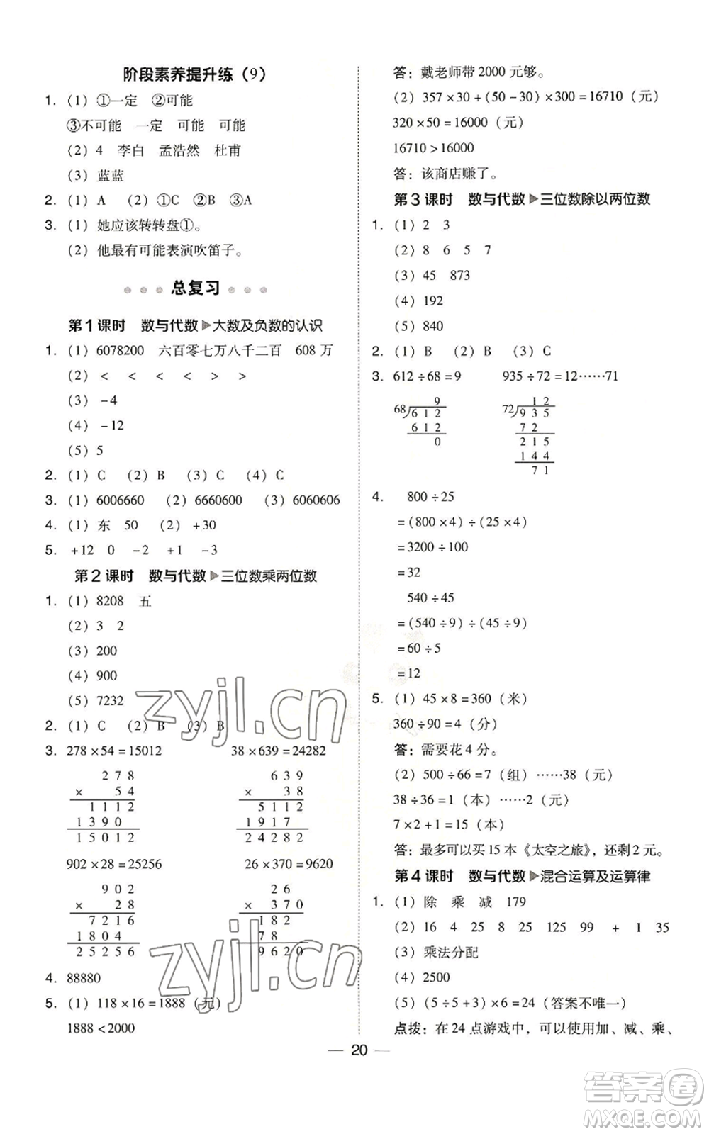 陜西人民教育出版社2022秋季綜合應(yīng)用創(chuàng)新題典中點(diǎn)四年級(jí)上冊(cè)數(shù)學(xué)北師大版參考答案