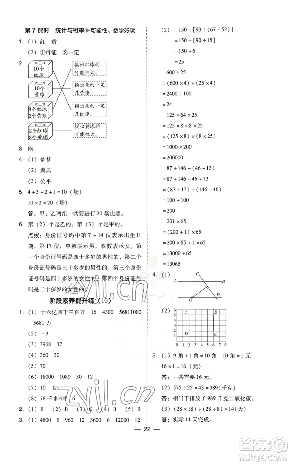 陜西人民教育出版社2022秋季綜合應(yīng)用創(chuàng)新題典中點(diǎn)四年級(jí)上冊(cè)數(shù)學(xué)北師大版參考答案