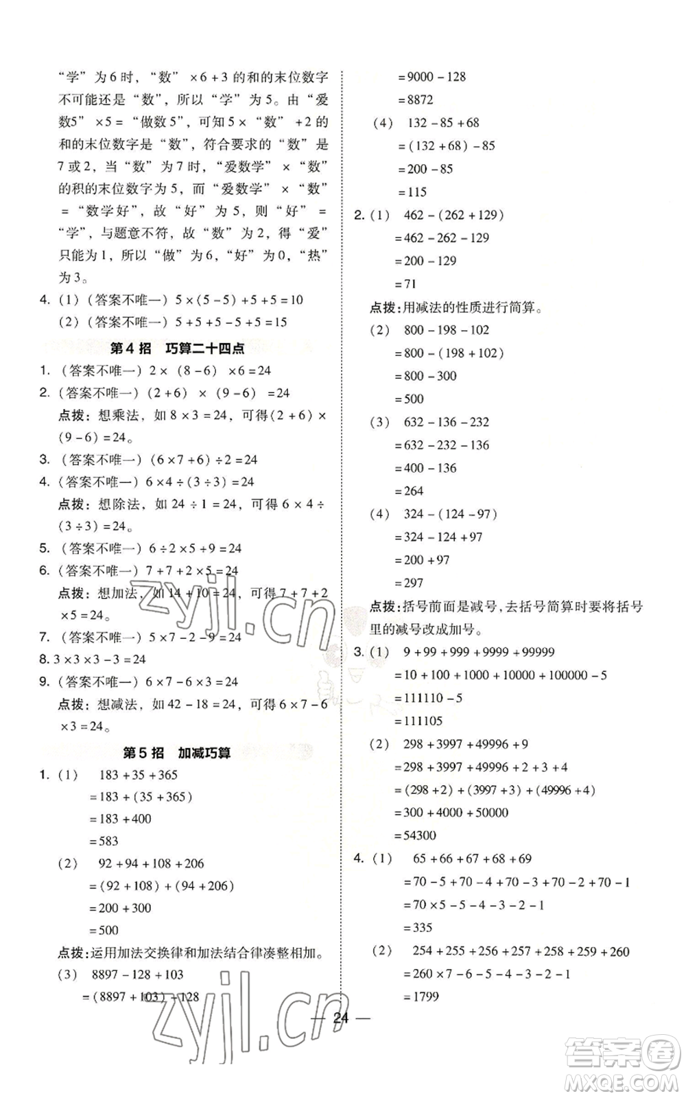 陜西人民教育出版社2022秋季綜合應(yīng)用創(chuàng)新題典中點(diǎn)四年級(jí)上冊(cè)數(shù)學(xué)北師大版參考答案