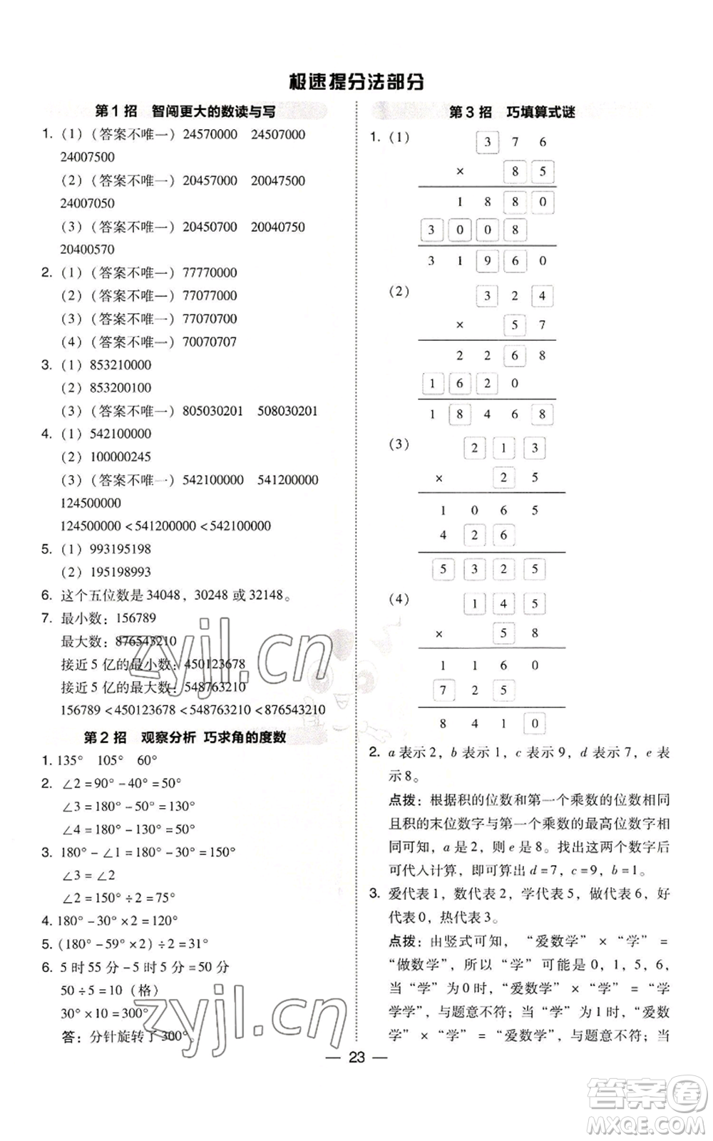 陜西人民教育出版社2022秋季綜合應(yīng)用創(chuàng)新題典中點(diǎn)四年級(jí)上冊(cè)數(shù)學(xué)北師大版參考答案