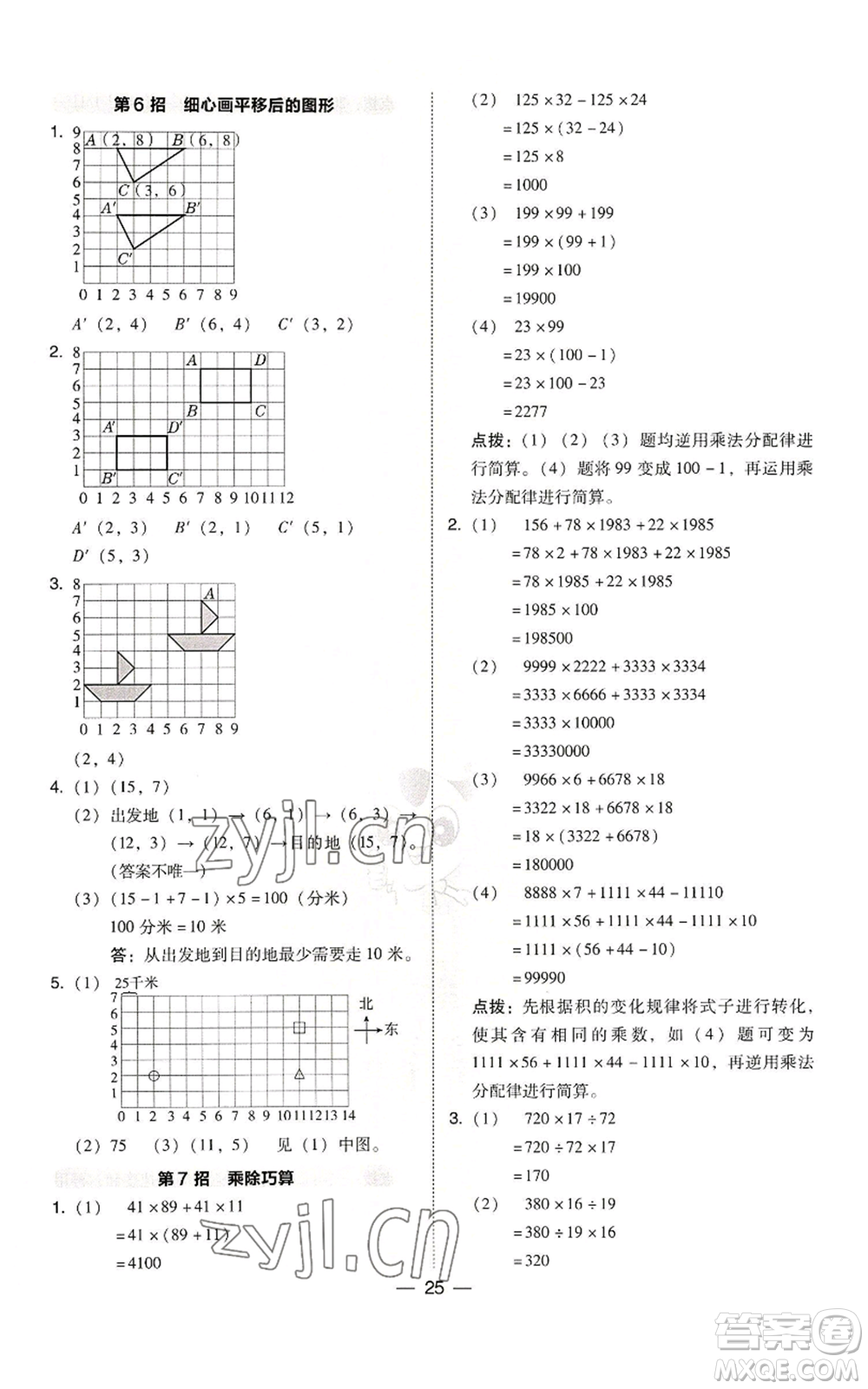 陜西人民教育出版社2022秋季綜合應(yīng)用創(chuàng)新題典中點(diǎn)四年級(jí)上冊(cè)數(shù)學(xué)北師大版參考答案