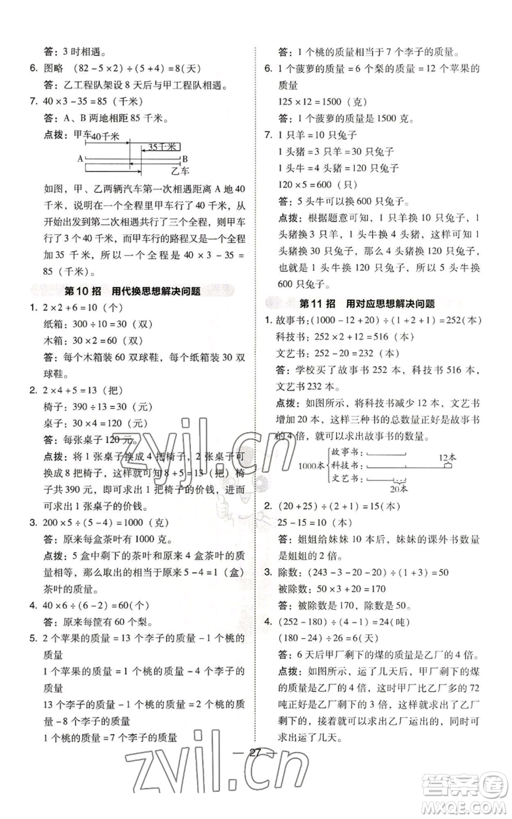 陜西人民教育出版社2022秋季綜合應(yīng)用創(chuàng)新題典中點(diǎn)四年級(jí)上冊(cè)數(shù)學(xué)北師大版參考答案