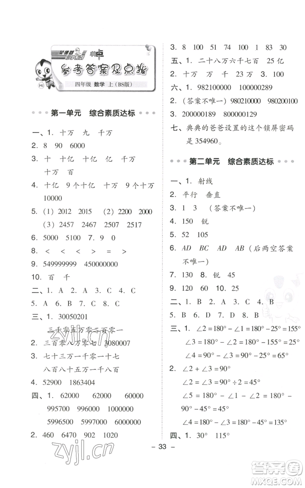 陜西人民教育出版社2022秋季綜合應(yīng)用創(chuàng)新題典中點(diǎn)四年級(jí)上冊(cè)數(shù)學(xué)北師大版參考答案