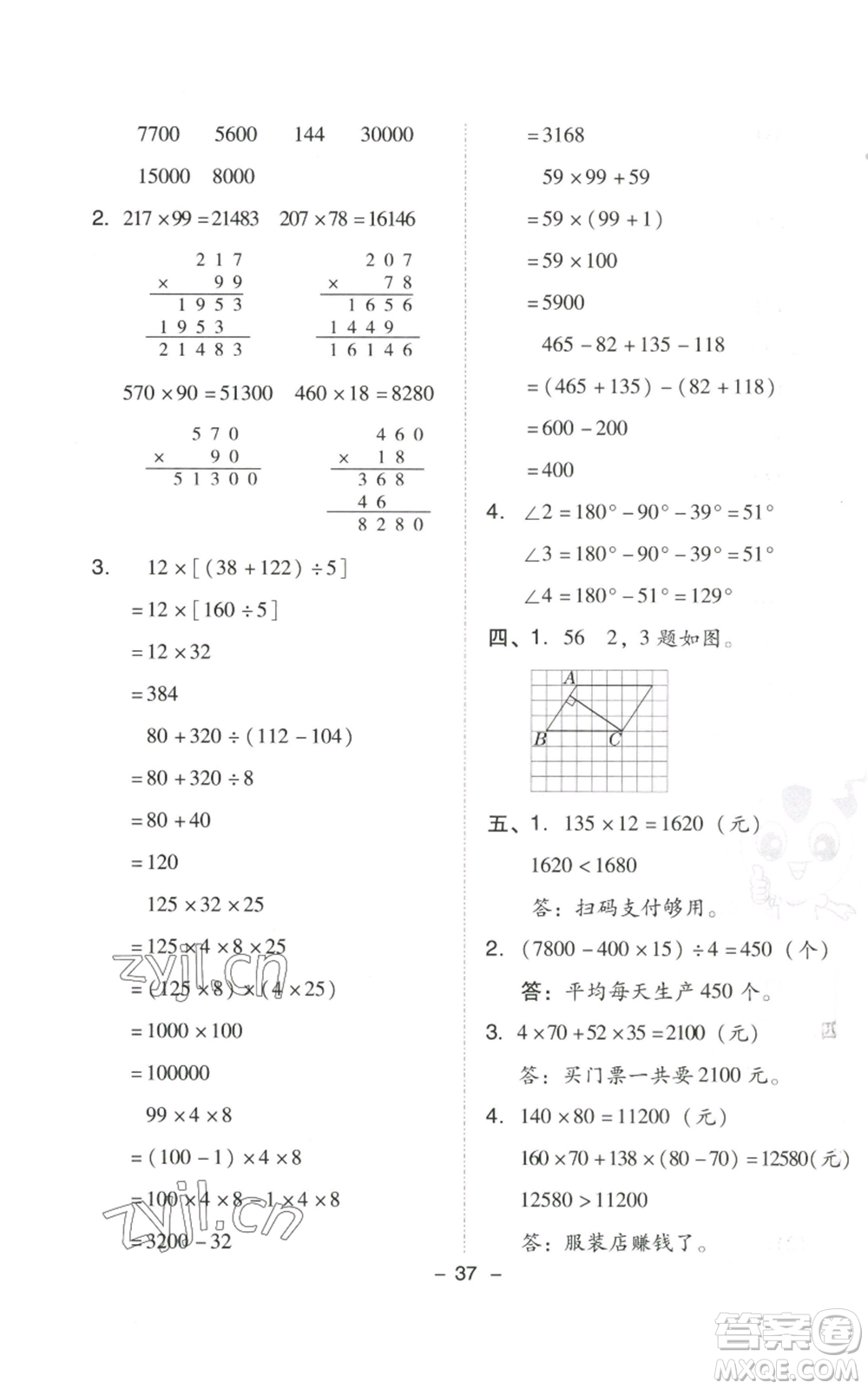 陜西人民教育出版社2022秋季綜合應(yīng)用創(chuàng)新題典中點(diǎn)四年級(jí)上冊(cè)數(shù)學(xué)北師大版參考答案